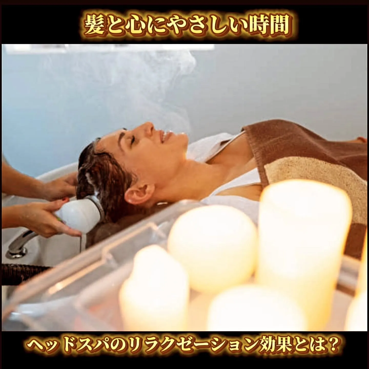髪と心にやさしい時間：ヘッドスパのリラクゼーション効果とは？