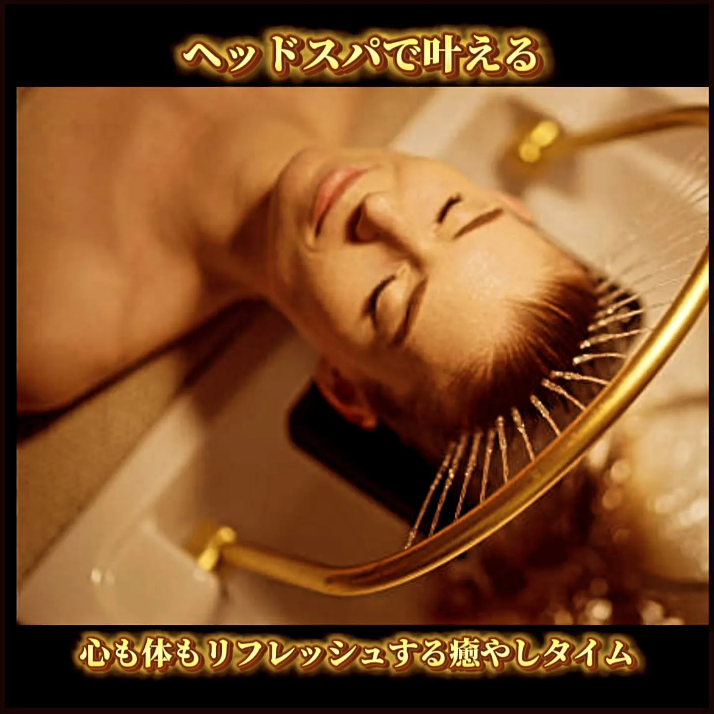 ヘッドスパで叶える、心も体もリフレッシュする癒やしタイム