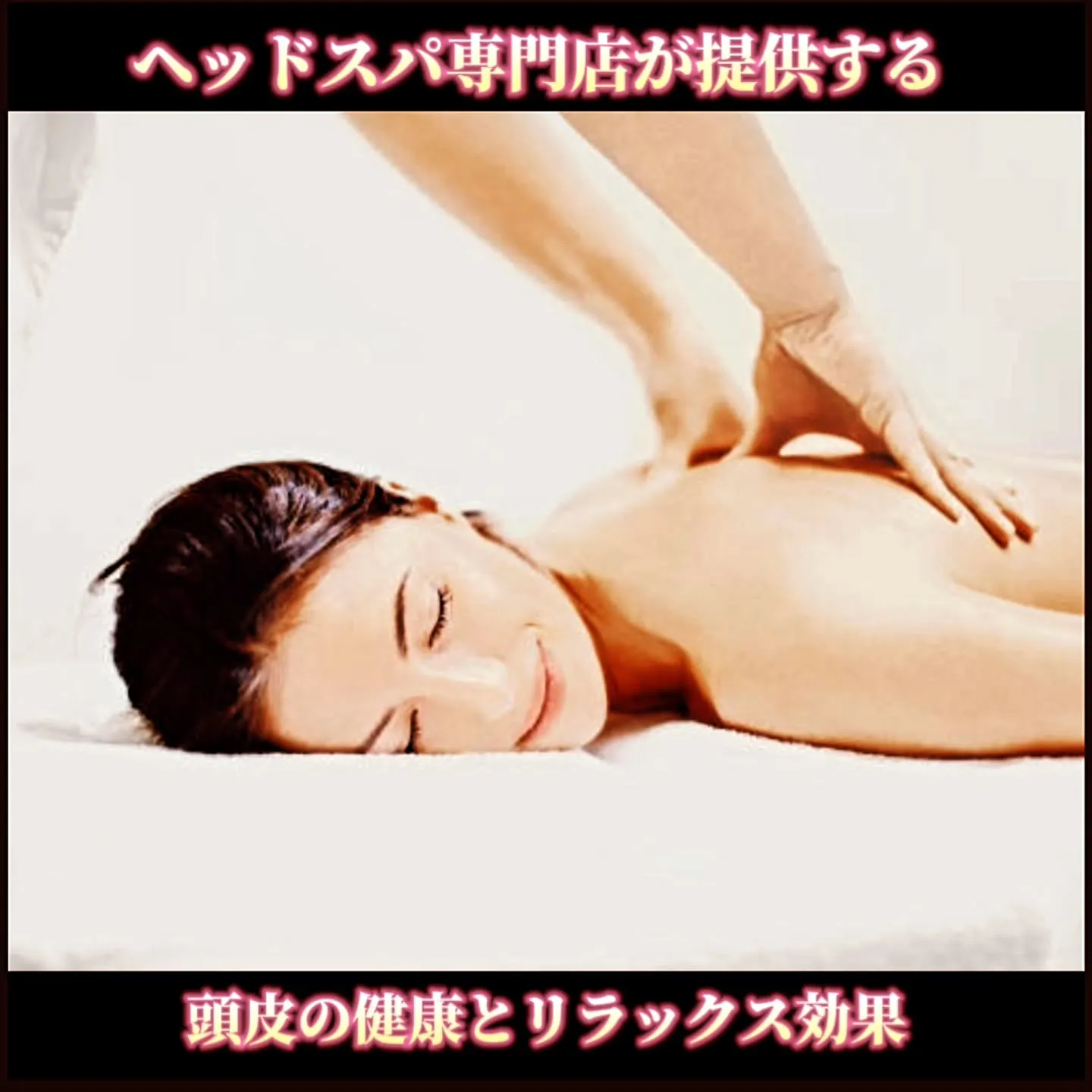 ヘッドスパ専門店が提供する頭皮の健康とリラックス効果