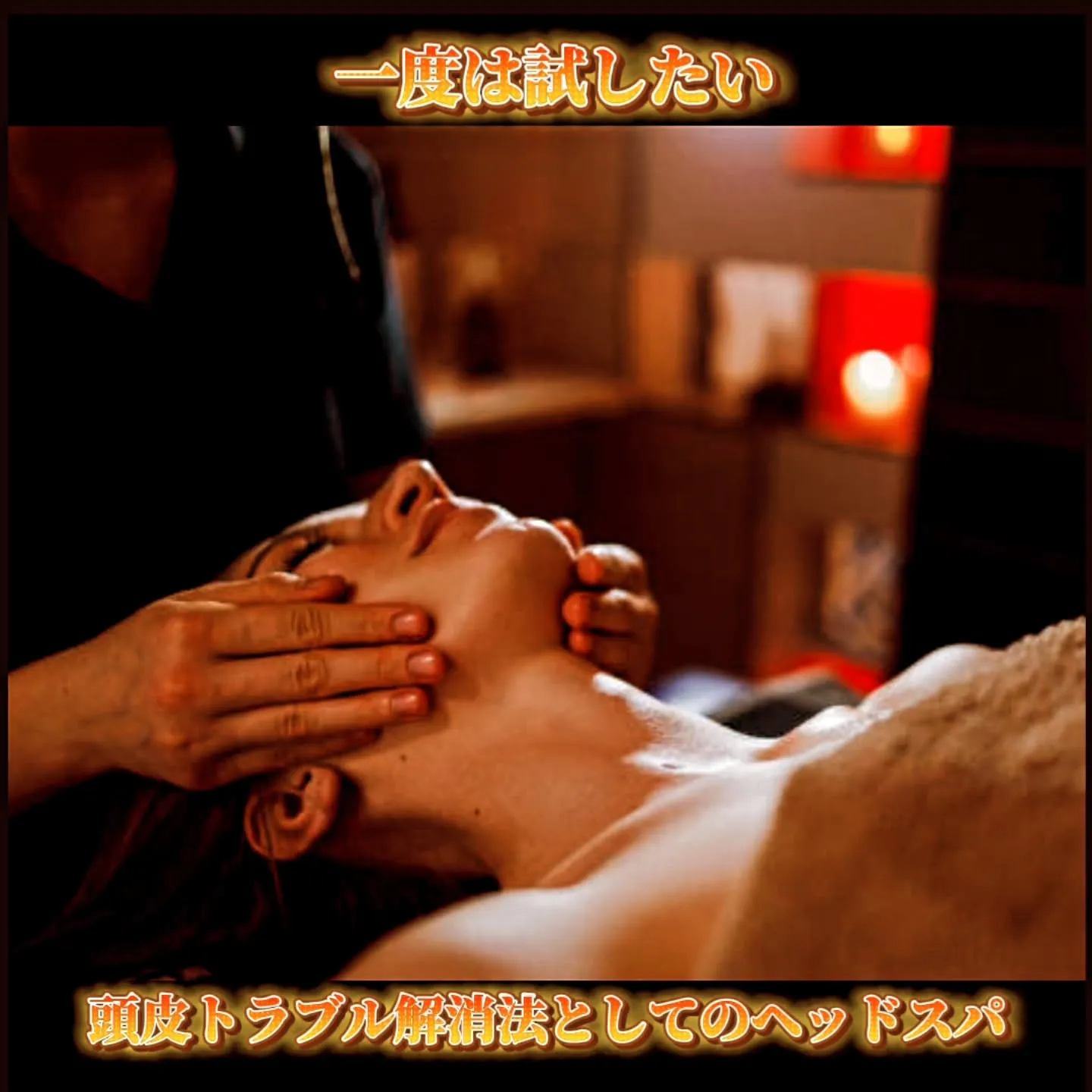 一度は試したい！頭皮トラブル解消法としてのヘッドスパ