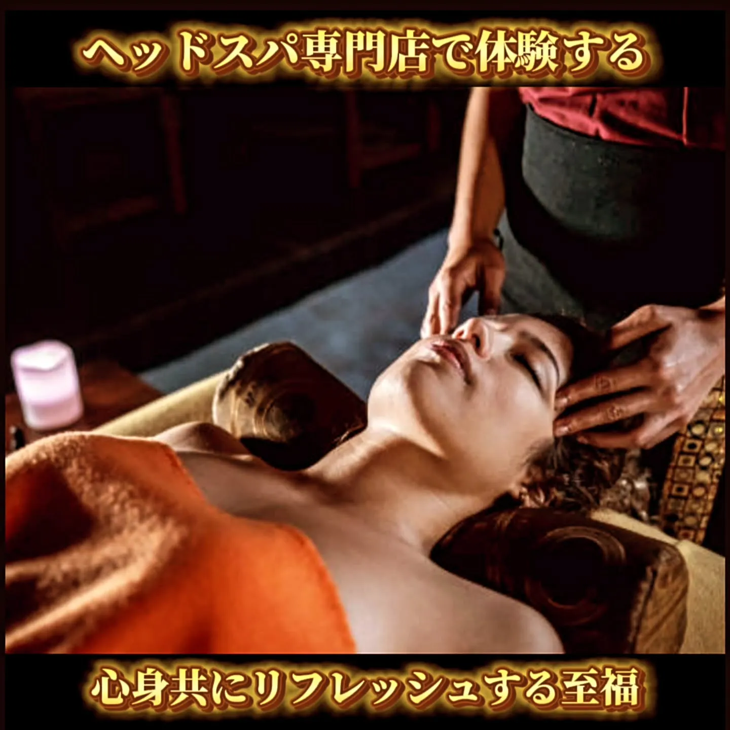 ヘッドスパ専門店で体験する、心身共にリフレッシュする至福